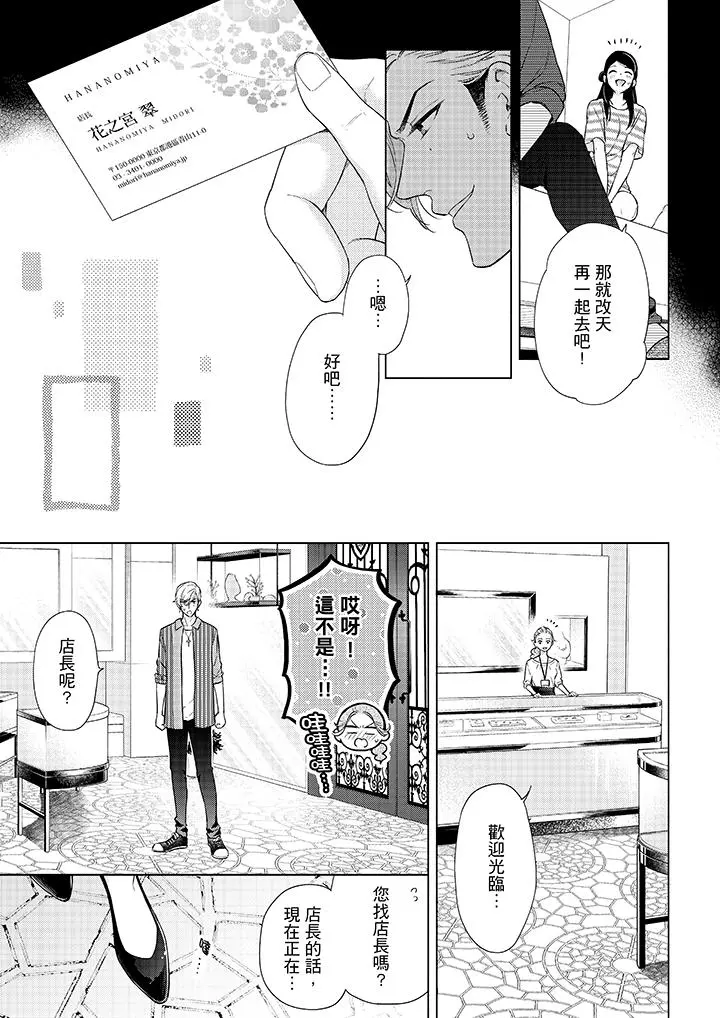 妳有被抱的觉悟吗 - 第50话 - page 8