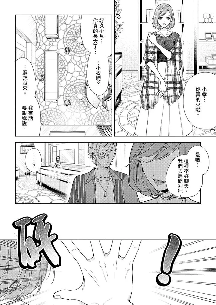 妳有被抱的觉悟吗 - 第50话 - page 9