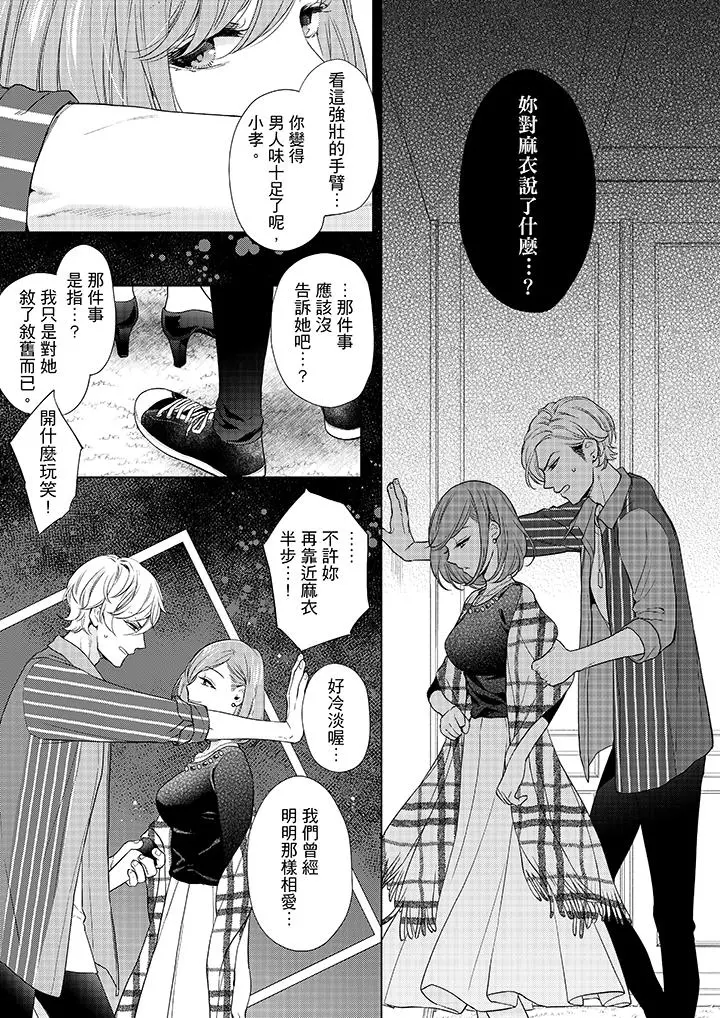 妳有被抱的觉悟吗 - 第50话 - page 10