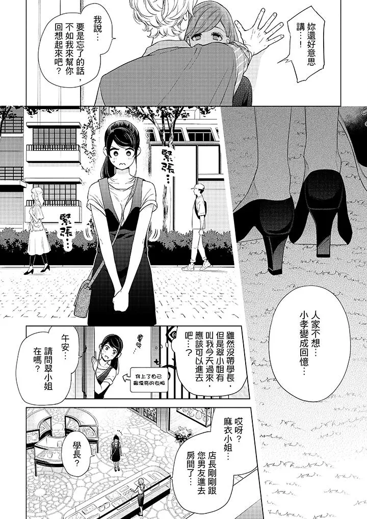 妳有被抱的觉悟吗 - 第50话 - page 11