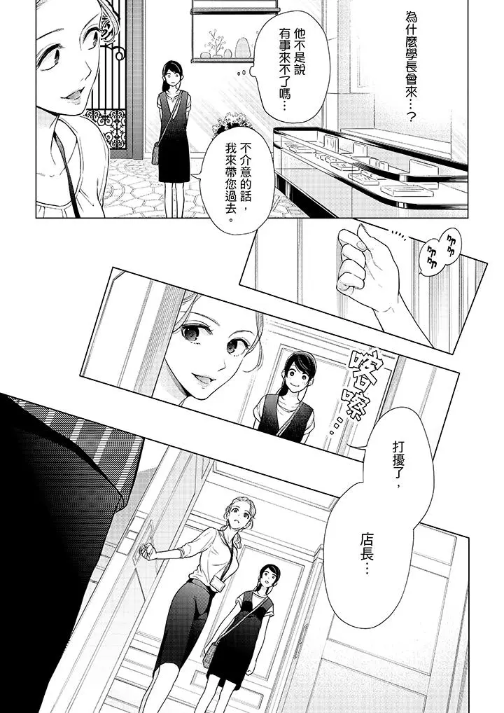 妳有被抱的觉悟吗 - 第50话 - page 12