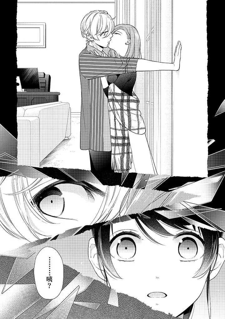 妳有被抱的觉悟吗 - 第50话 - page 13