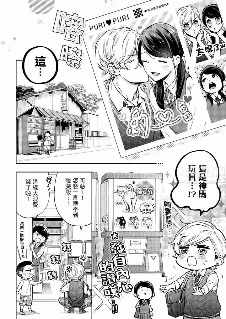 妳有被抱的觉悟吗 - 第56话 - page 3