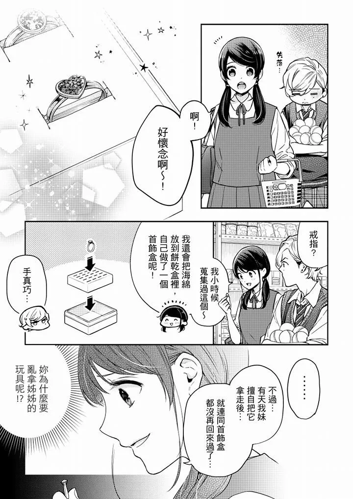 妳有被抱的觉悟吗 - 第56话 - page 4