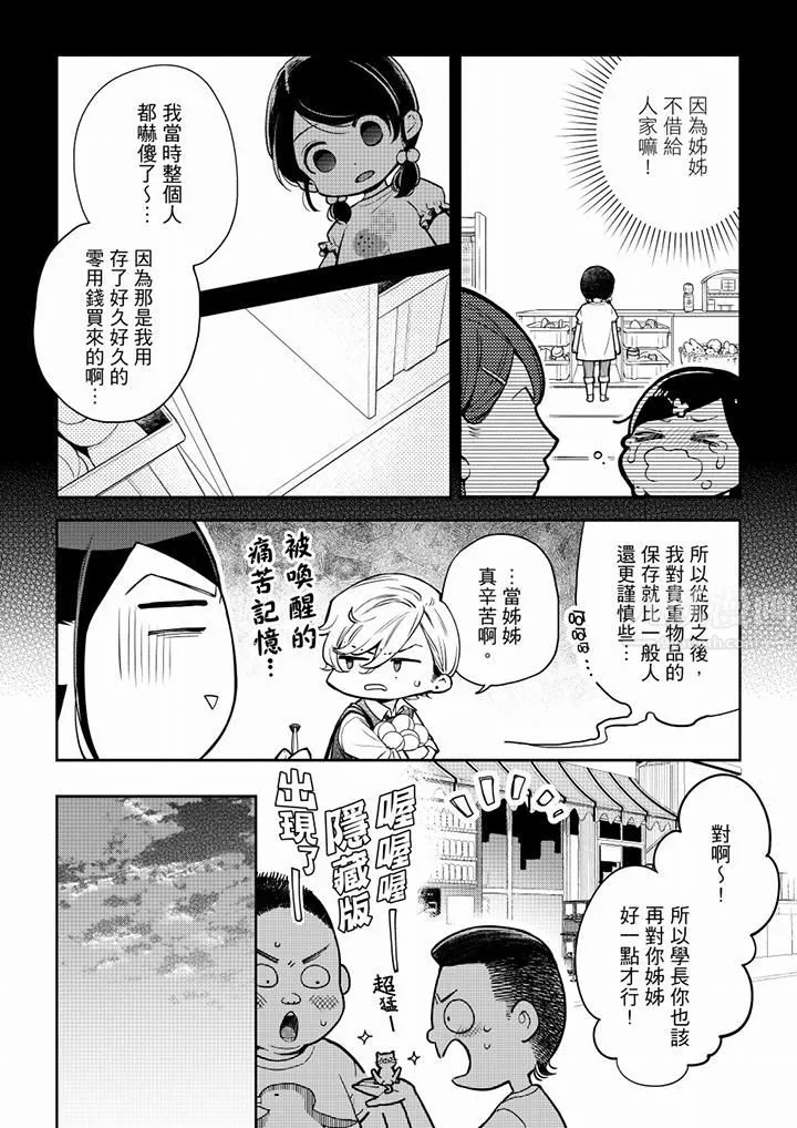 妳有被抱的觉悟吗 - 第56话 - page 5