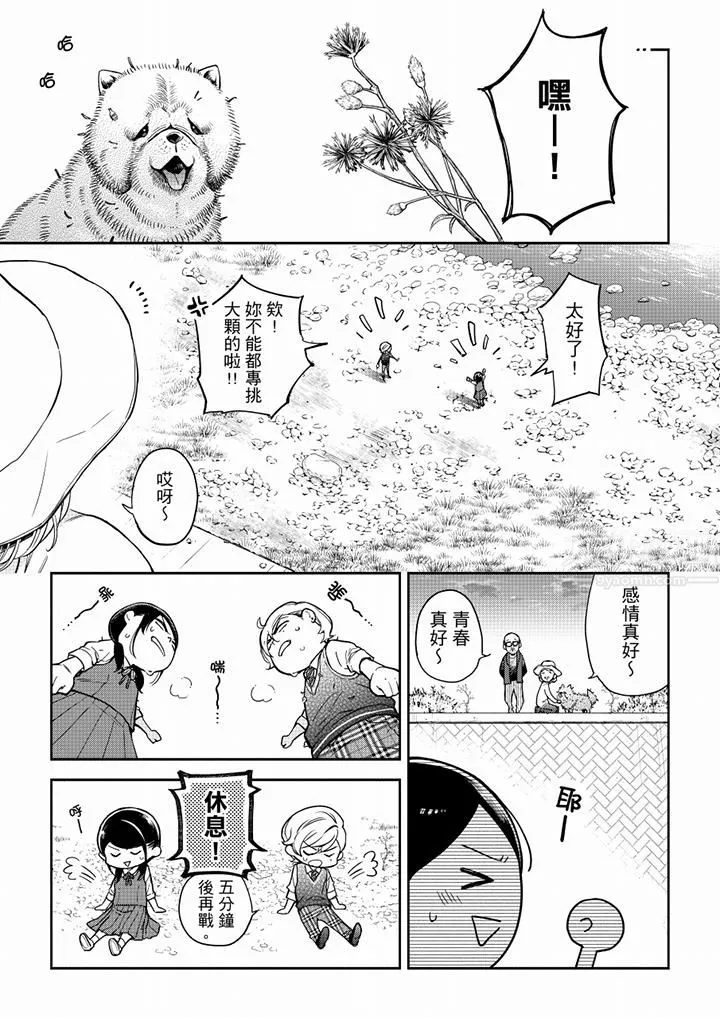 妳有被抱的觉悟吗 - 第56话 - page 6