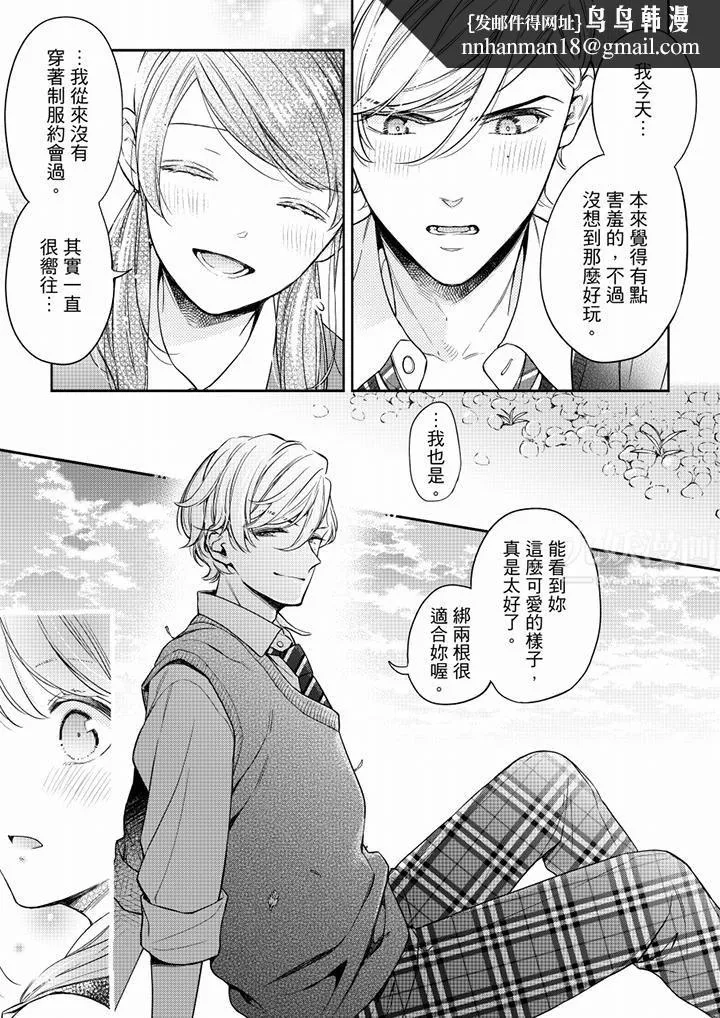 妳有被抱的觉悟吗 - 第56话 - page 8