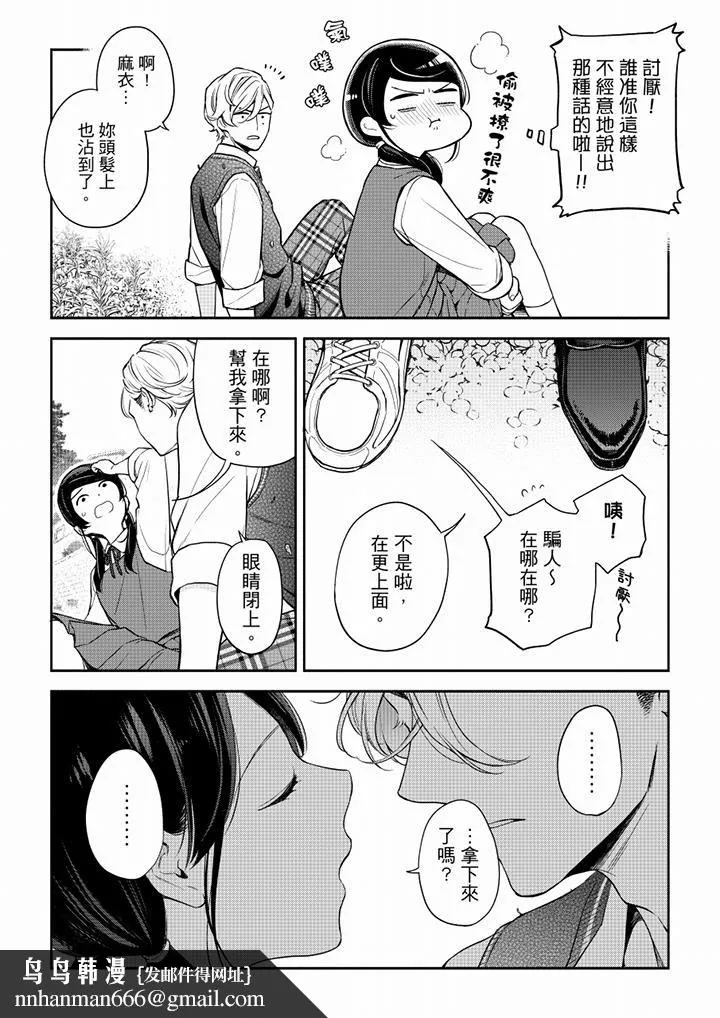 妳有被抱的觉悟吗 - 第56话 - page 9