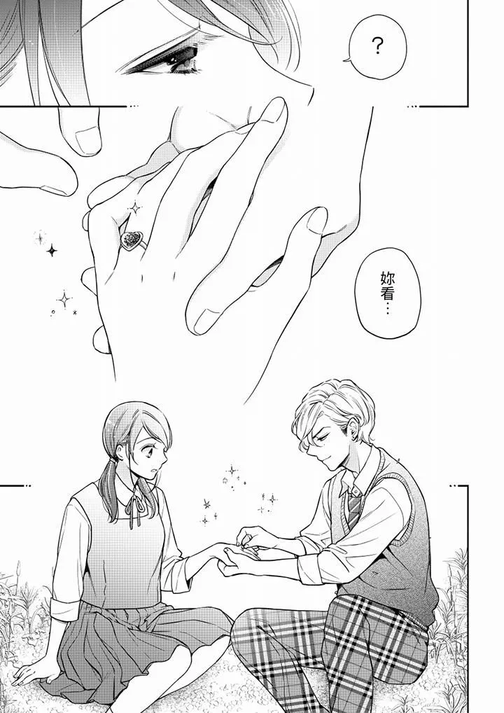 妳有被抱的觉悟吗 - 第56话 - page 10