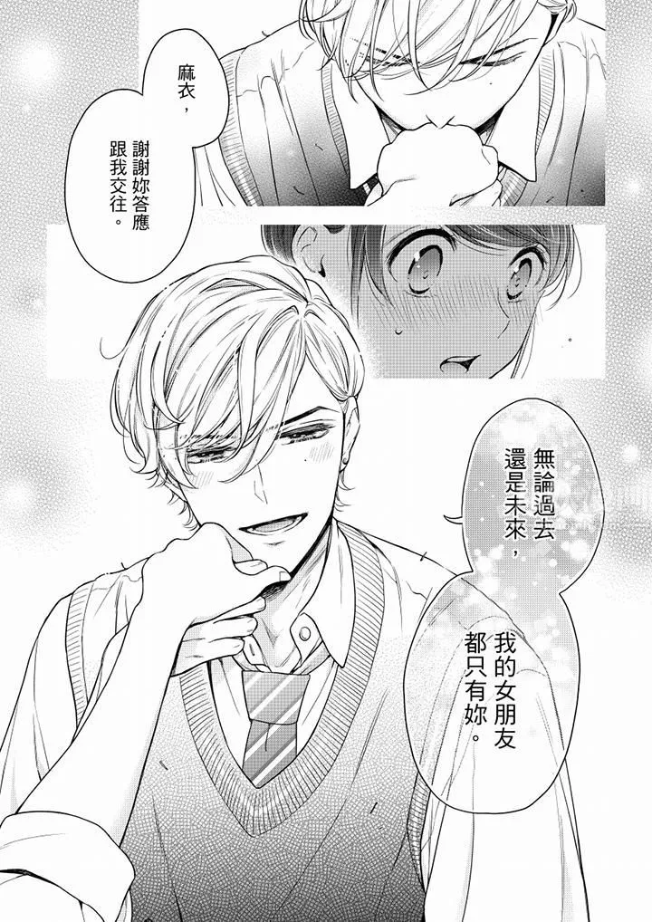 妳有被抱的觉悟吗 - 第56话 - page 11
