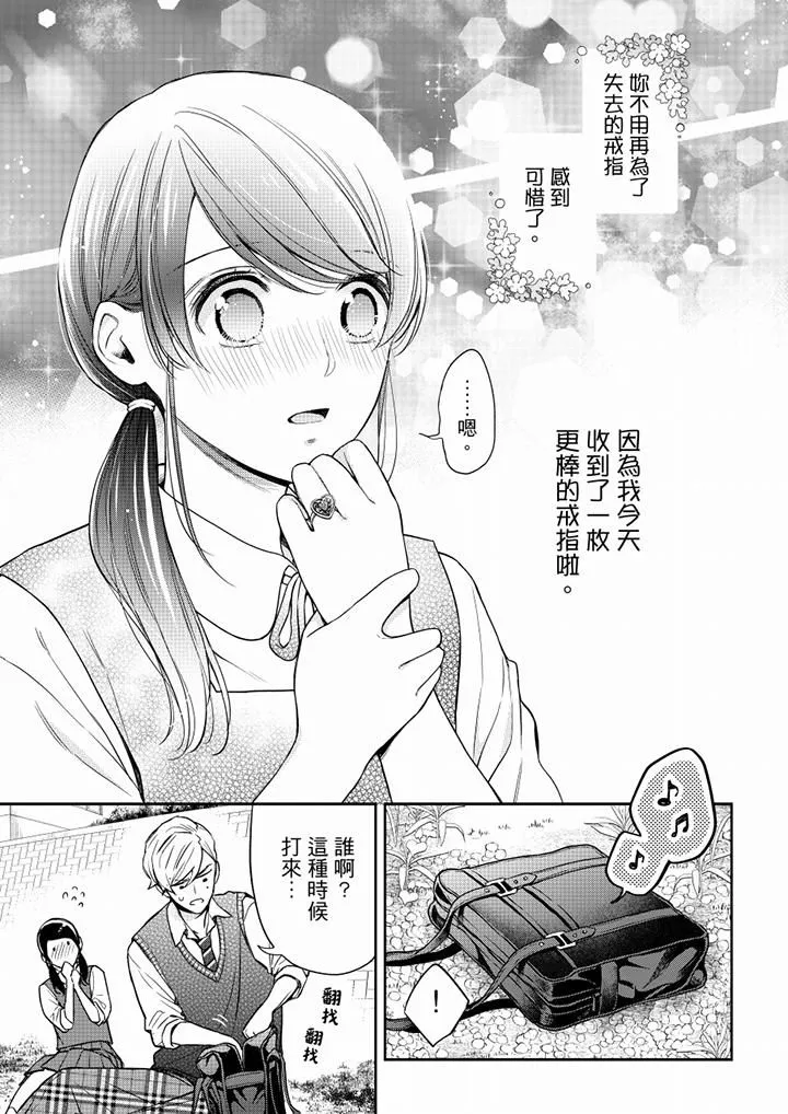 妳有被抱的觉悟吗 - 第56话 - page 12