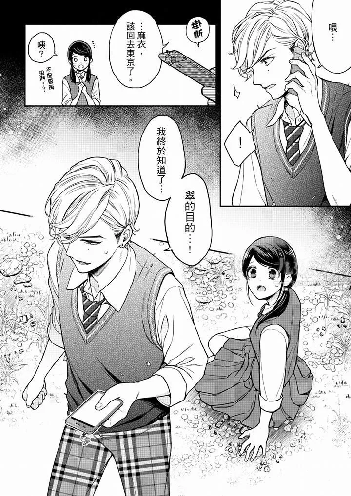 妳有被抱的觉悟吗 - 第56话 - page 13