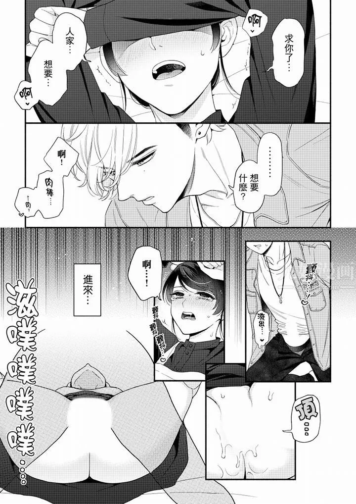 妳有被抱的觉悟吗 - 第65话 - page 4