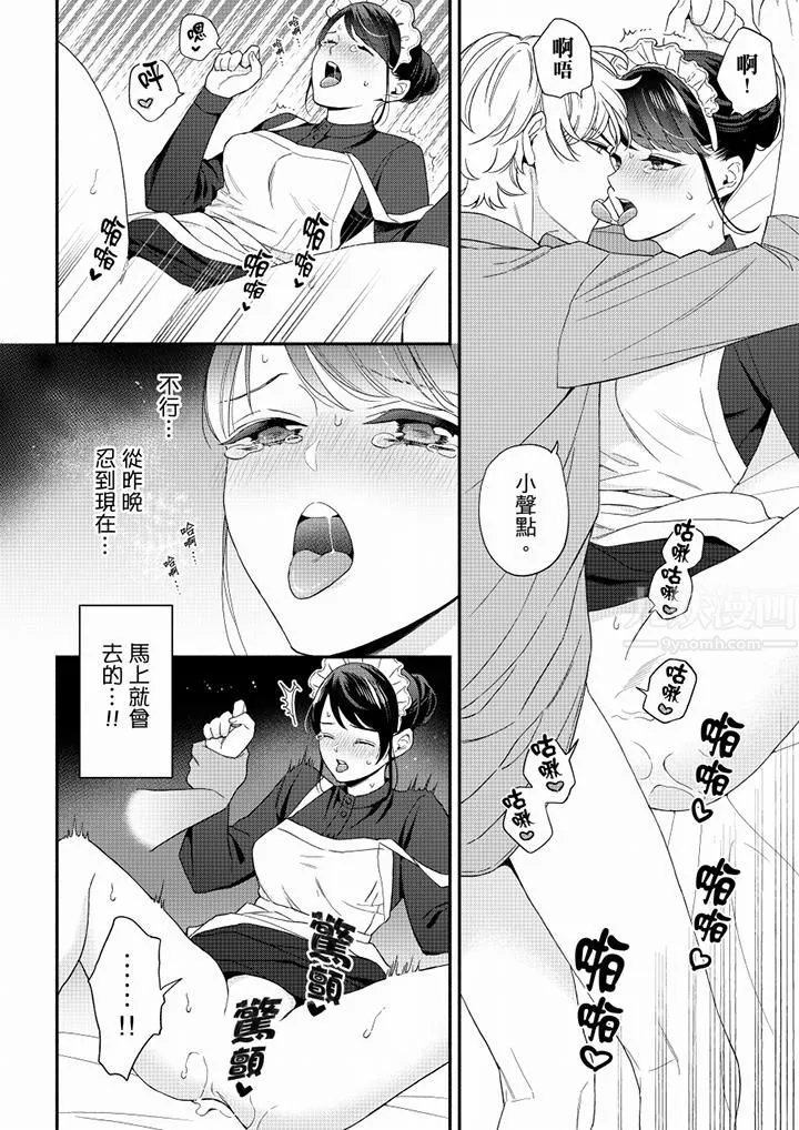 妳有被抱的觉悟吗 - 第65话 - page 5