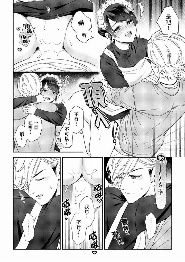 妳有被抱的觉悟吗 - 第65话 - page 7