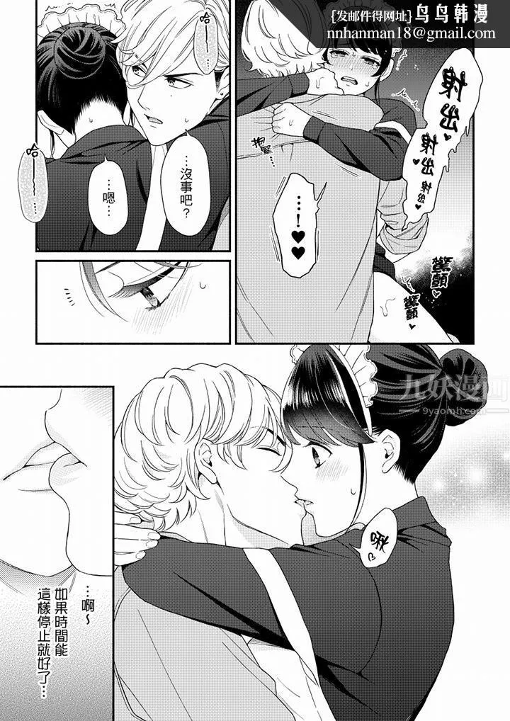 妳有被抱的觉悟吗 - 第65话 - page 8