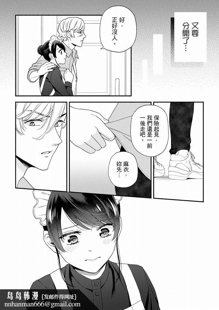 妳有被抱的觉悟吗 - 第65话 - page 9