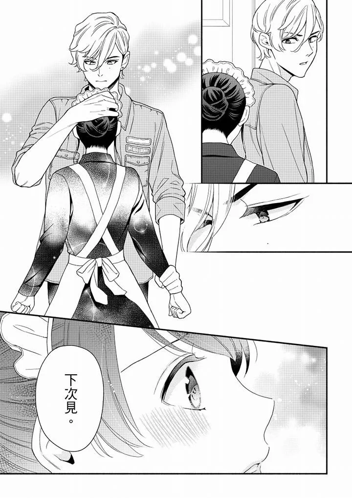 妳有被抱的觉悟吗 - 第65话 - page 10