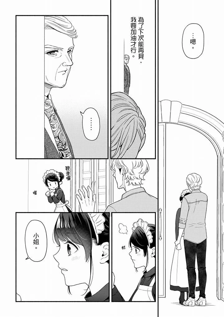 妳有被抱的觉悟吗 - 第65话 - page 11
