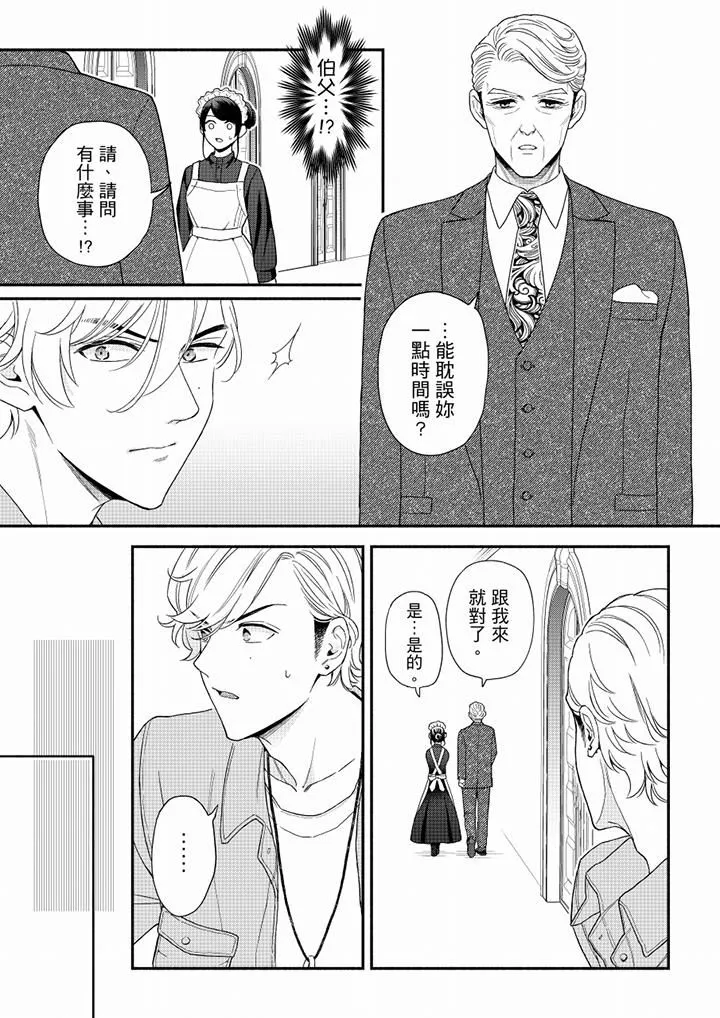 妳有被抱的觉悟吗 - 第65话 - page 12