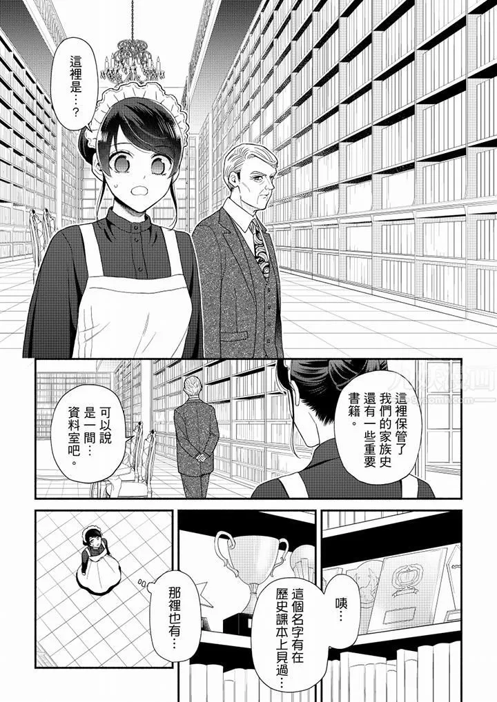 妳有被抱的觉悟吗 - 第65话 - page 13