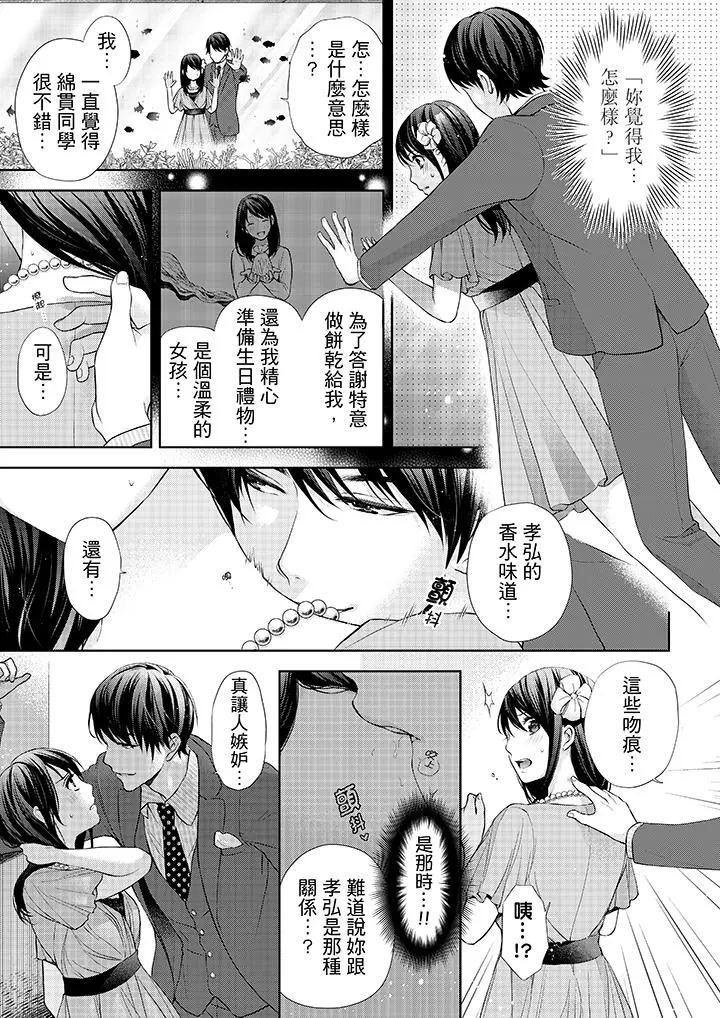 妳有被抱的觉悟吗 - 第13话 - page 2