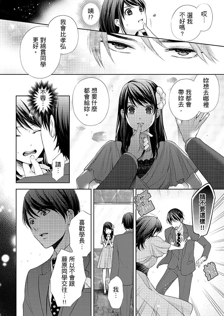 妳有被抱的觉悟吗 - 第13话 - page 3