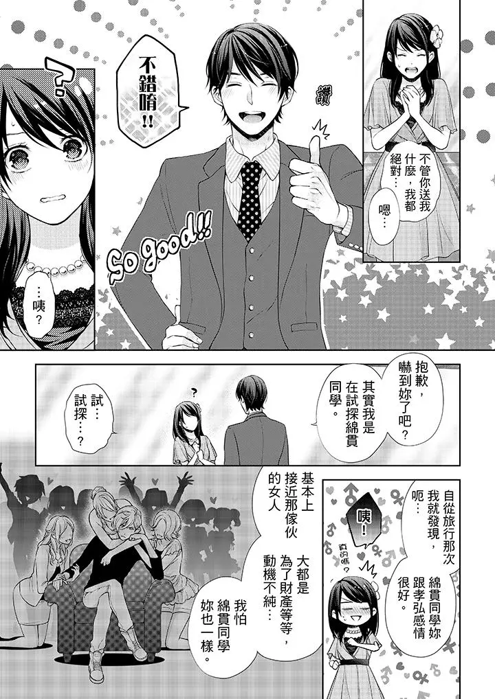 妳有被抱的觉悟吗 - 第13话 - page 4