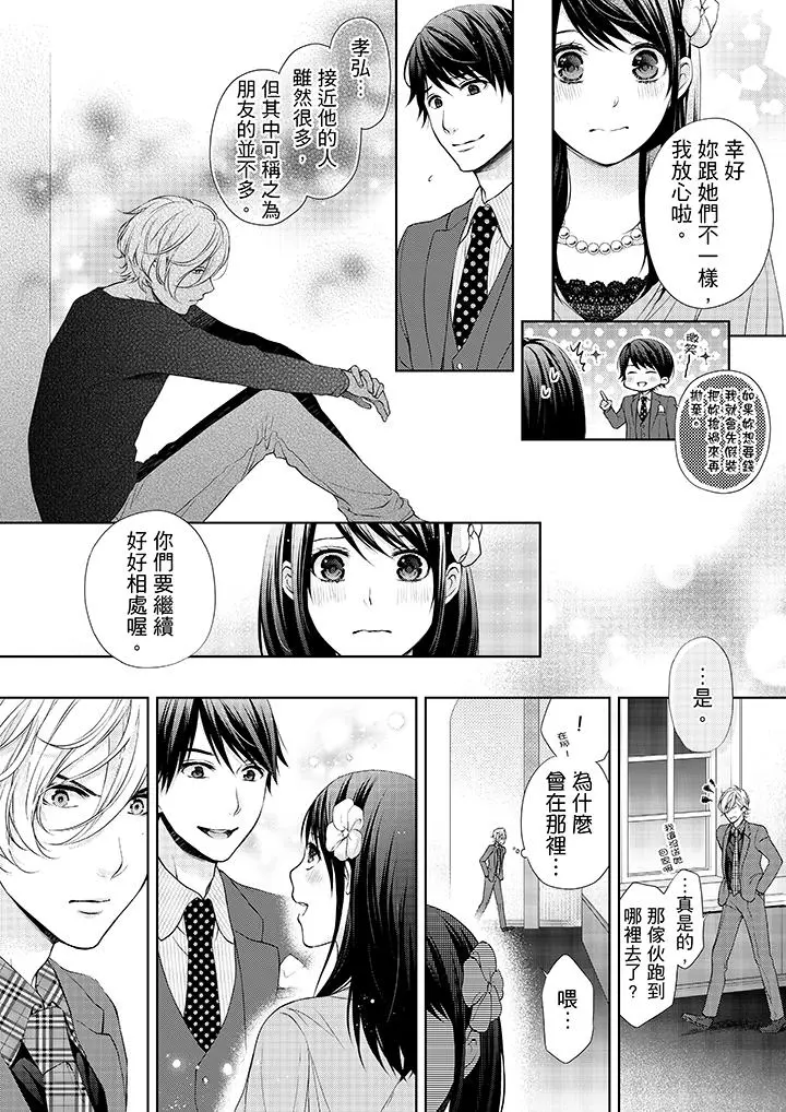 妳有被抱的觉悟吗 - 第13话 - page 5