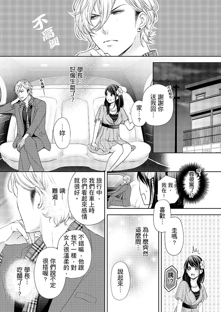 妳有被抱的觉悟吗 - 第13话 - page 6