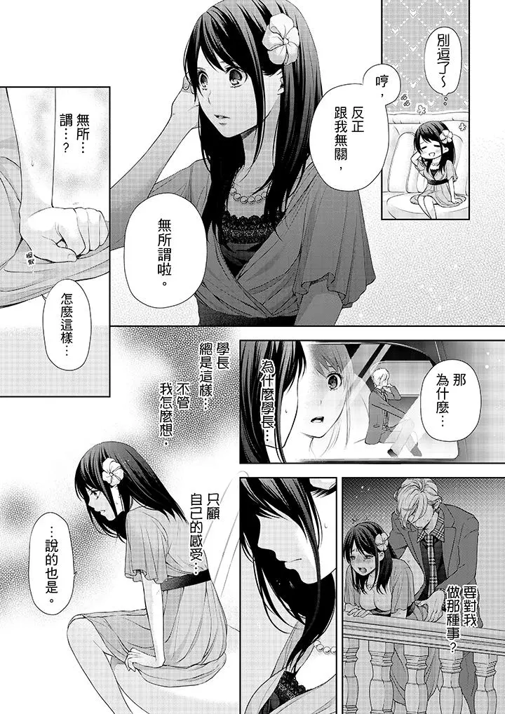 妳有被抱的觉悟吗 - 第13话 - page 7