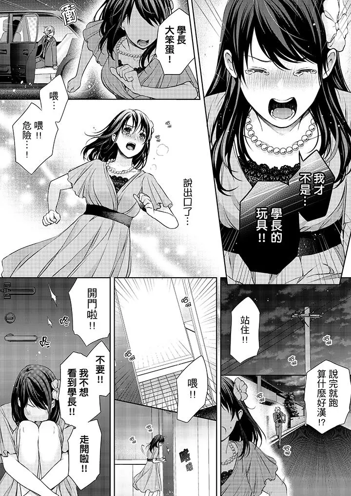 妳有被抱的觉悟吗 - 第13话 - page 9