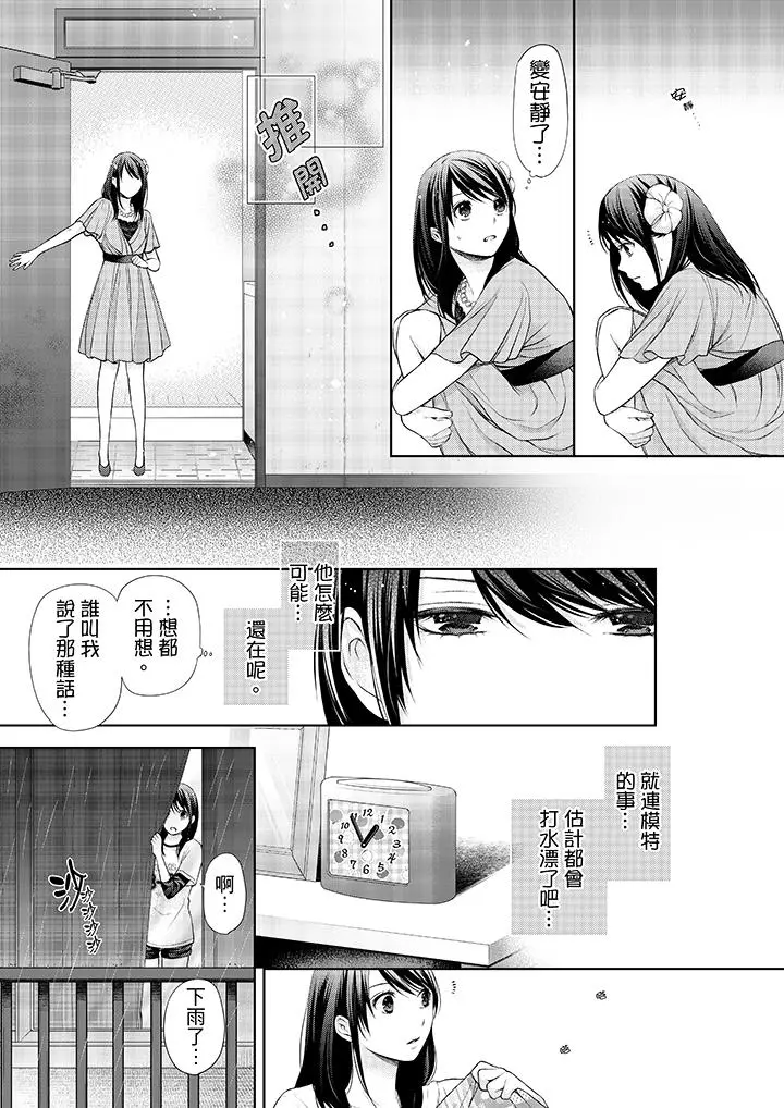 妳有被抱的觉悟吗 - 第13话 - page 10