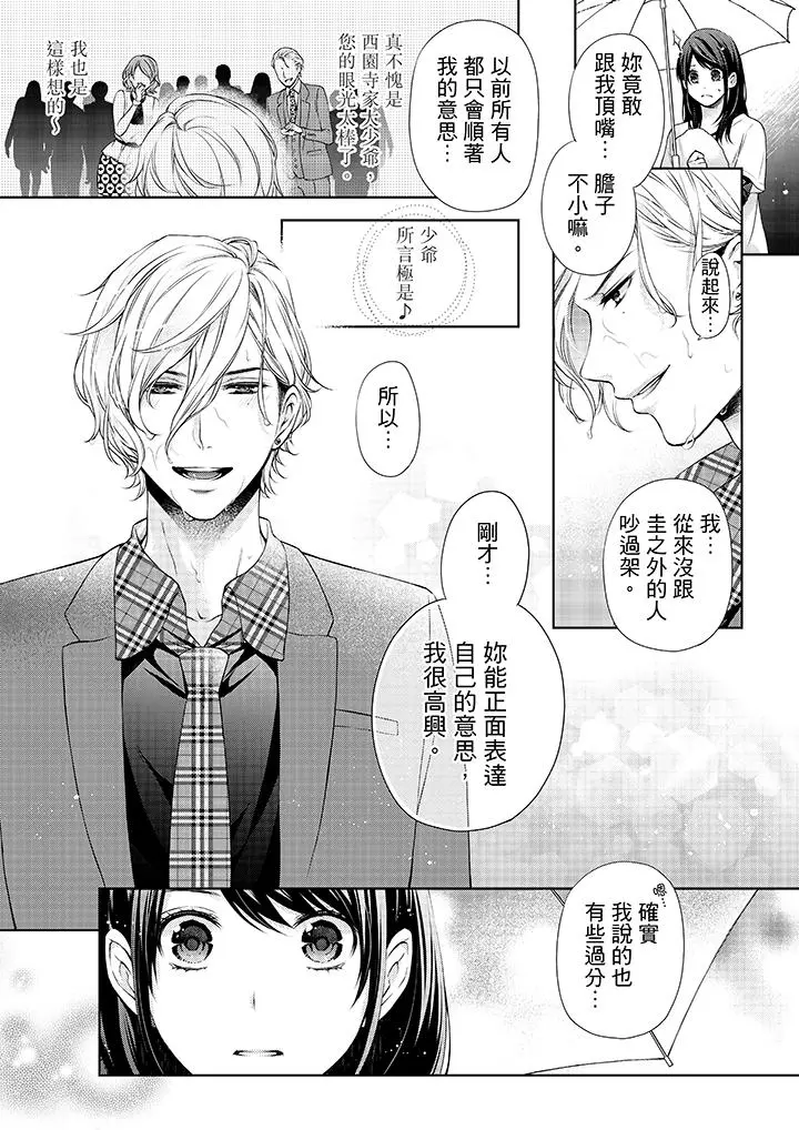 妳有被抱的觉悟吗 - 第13话 - page 12
