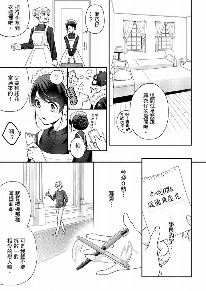 妳有被抱的觉悟吗 - 第62话 - page 2