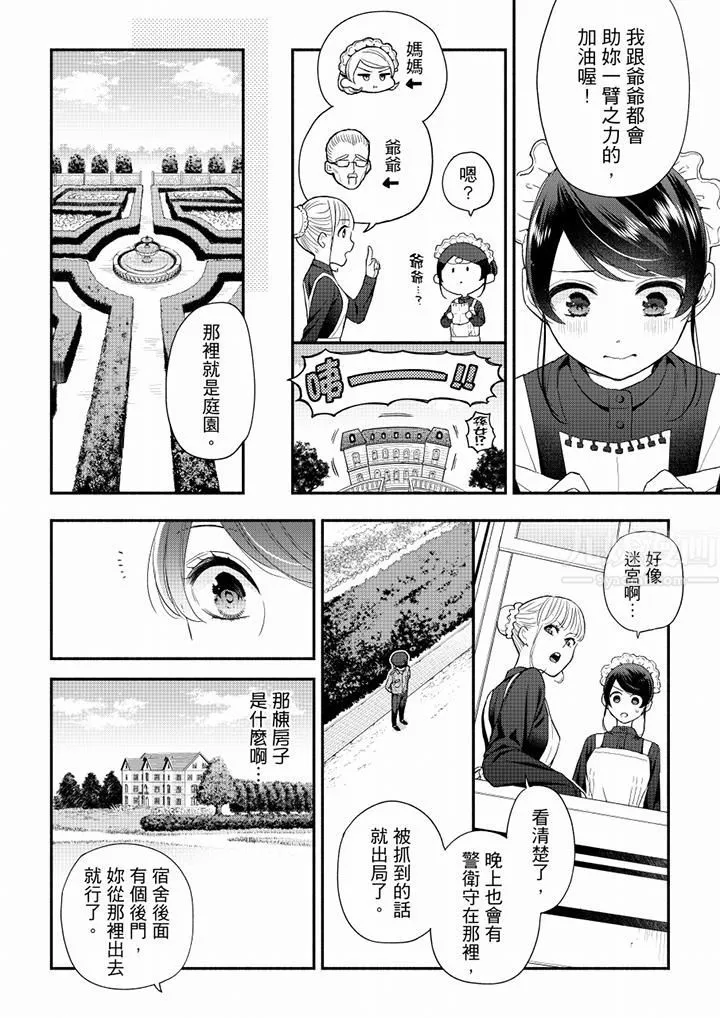 妳有被抱的觉悟吗 - 第62话 - page 3