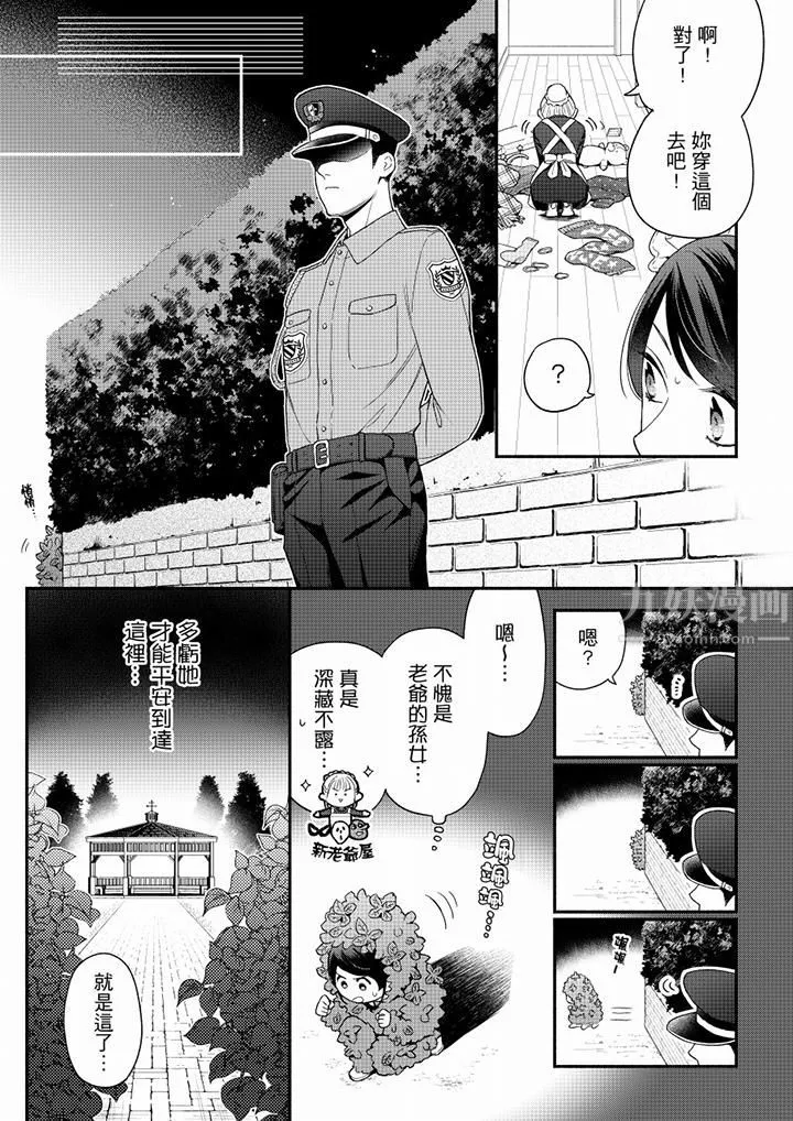 妳有被抱的觉悟吗 - 第62话 - page 4