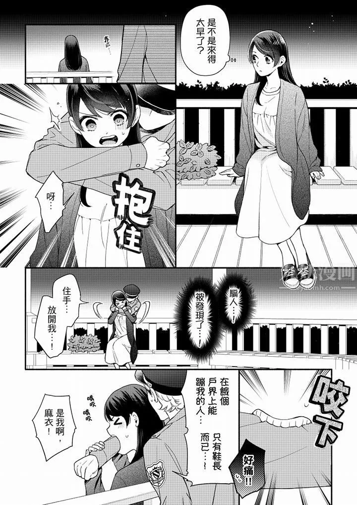 妳有被抱的觉悟吗 - 第62话 - page 5