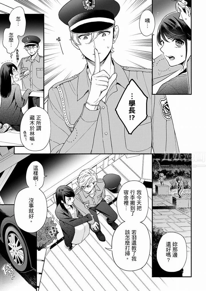 妳有被抱的觉悟吗 - 第62话 - page 6