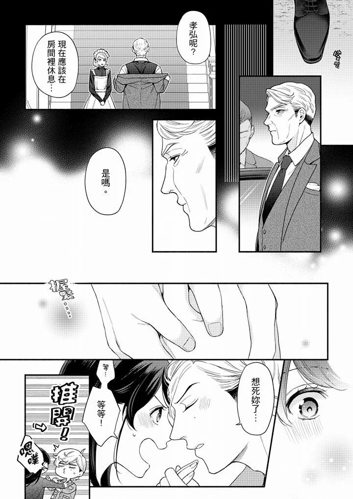妳有被抱的觉悟吗 - 第62话 - page 7
