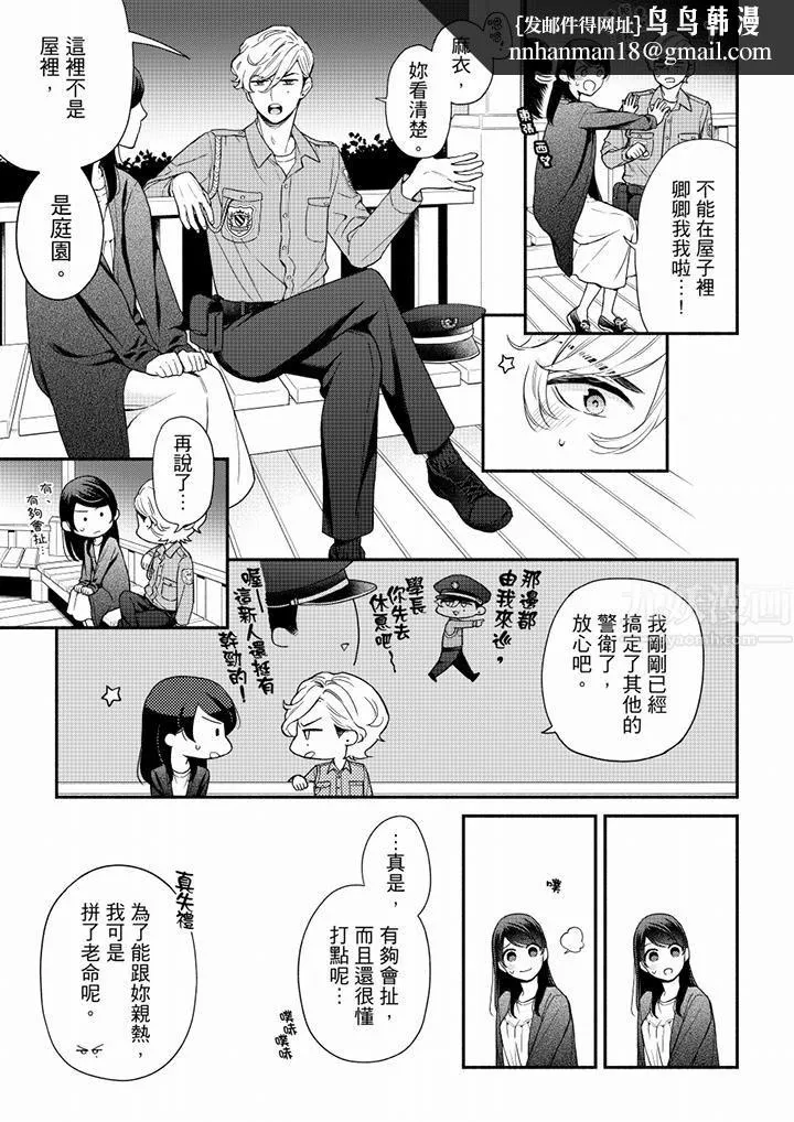 妳有被抱的觉悟吗 - 第62话 - page 8