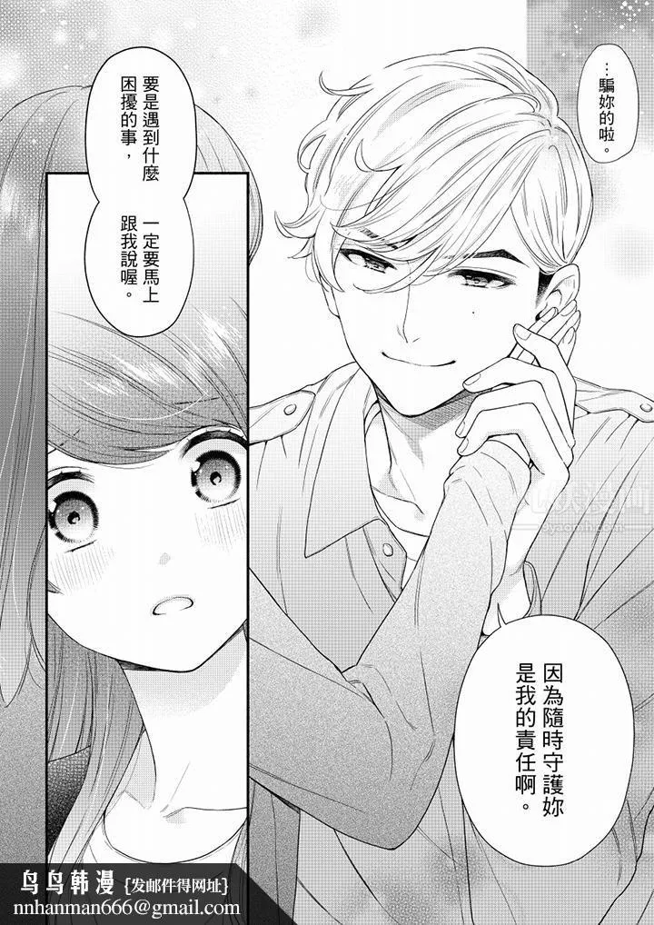 妳有被抱的觉悟吗 - 第62话 - page 9