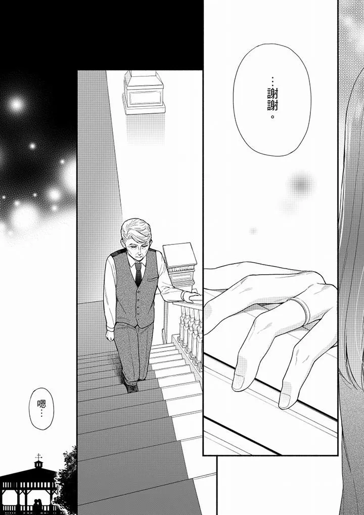 妳有被抱的觉悟吗 - 第62话 - page 10
