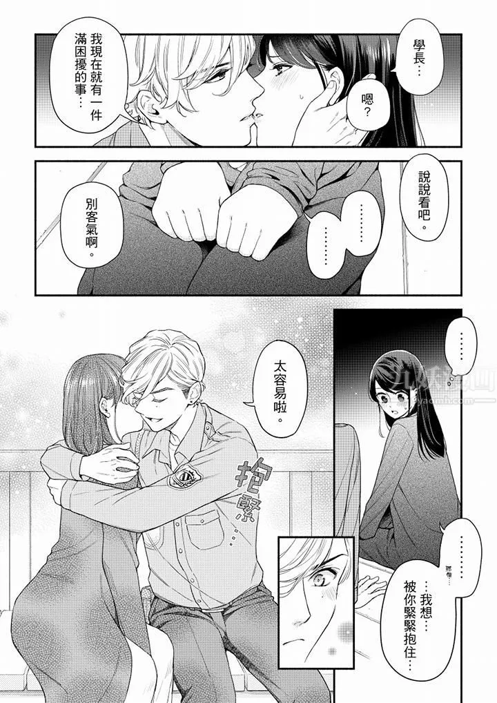 妳有被抱的觉悟吗 - 第62话 - page 11