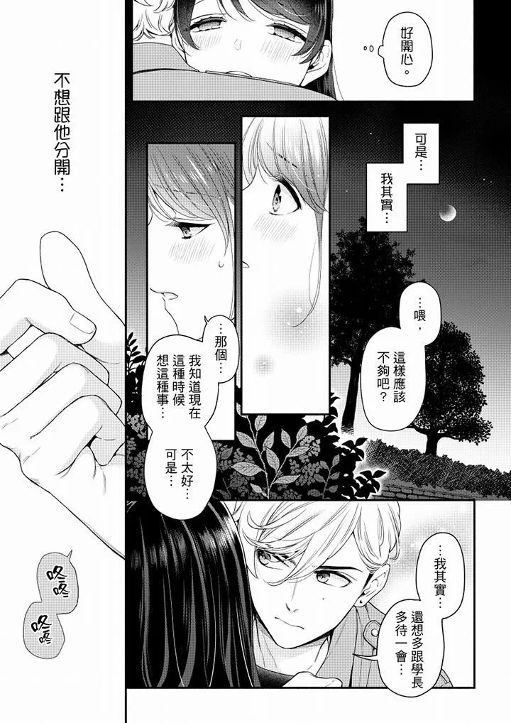 妳有被抱的觉悟吗 - 第62话 - page 12
