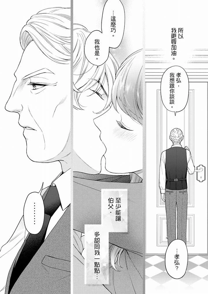妳有被抱的觉悟吗 - 第62话 - page 13