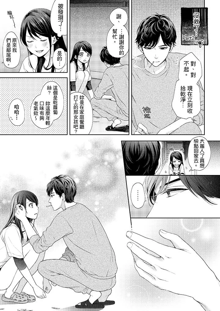 妳有被抱的觉悟吗 - 第26话 - page 2