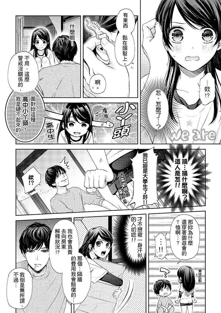 妳有被抱的觉悟吗 - 第26话 - page 3