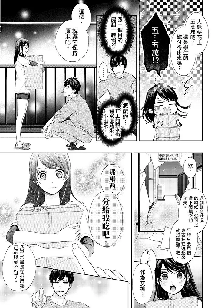 妳有被抱的觉悟吗 - 第26话 - page 4