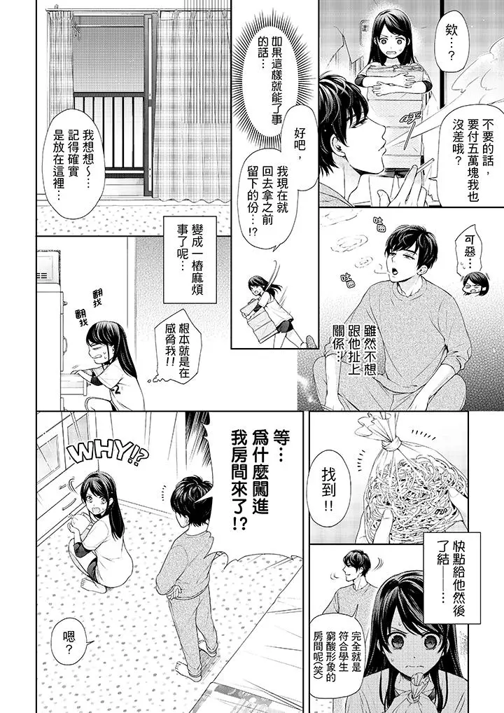 妳有被抱的觉悟吗 - 第26话 - page 5